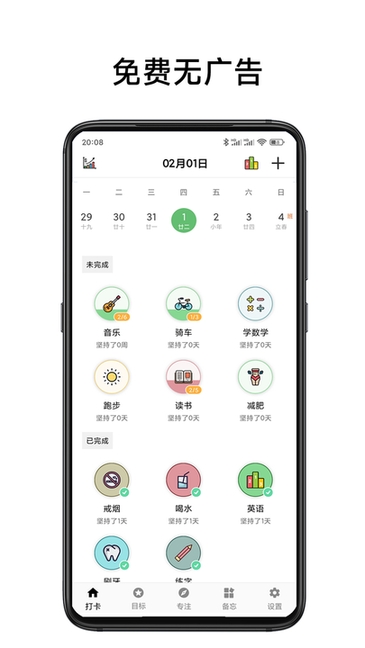 简打卡