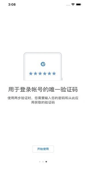 谷歌身份验证器（Authenticator）
