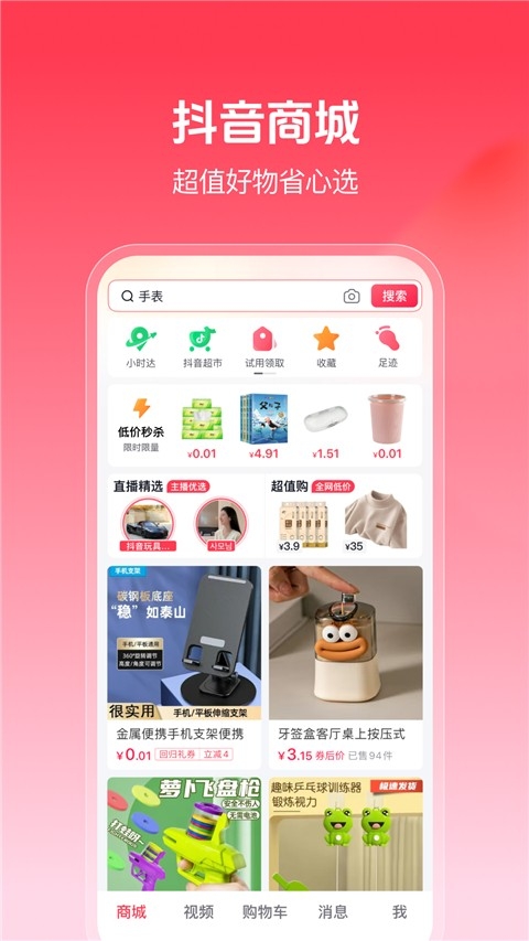 抖音商城