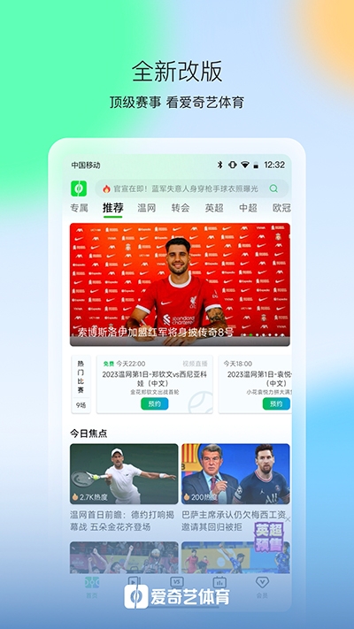 爱奇艺体育