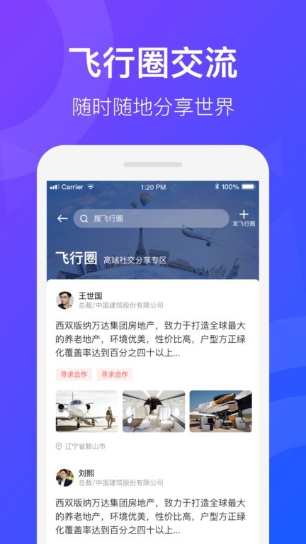 飞联天下