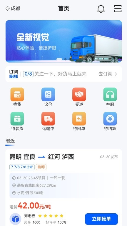 共运宝司机