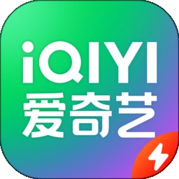爱奇艺极速版