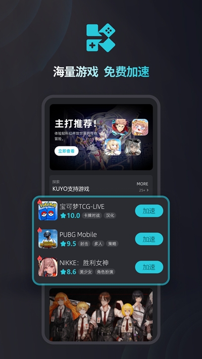 kuyo加速器