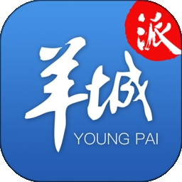 羊城派