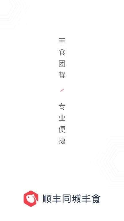 丰享丰食