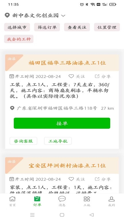 棒棒锤装修