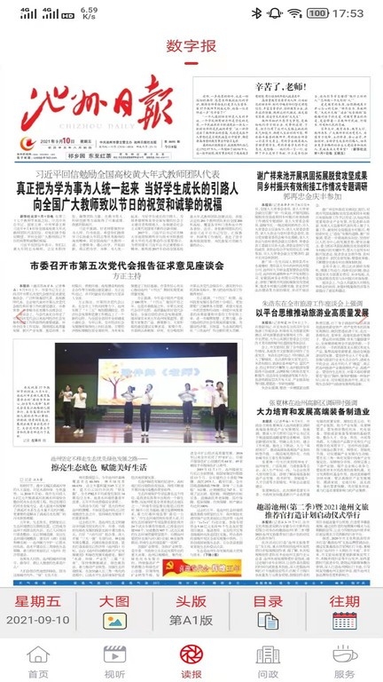 我的池州