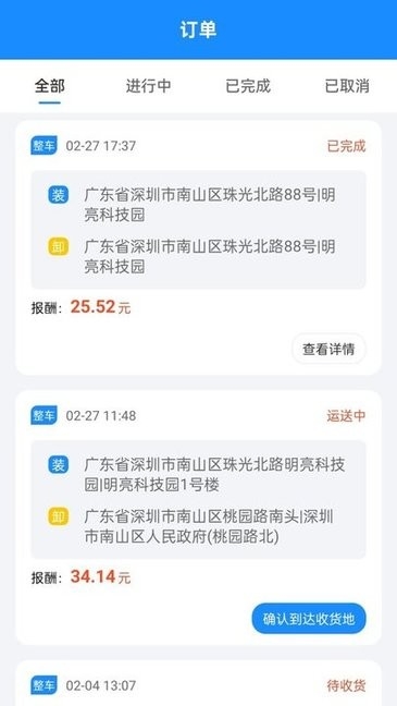捷风司机