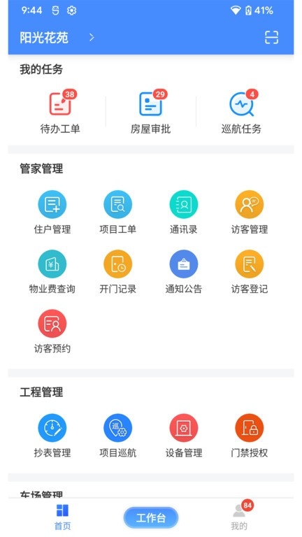 德物管