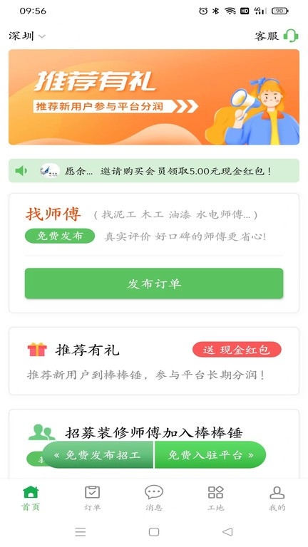 棒棒锤装修