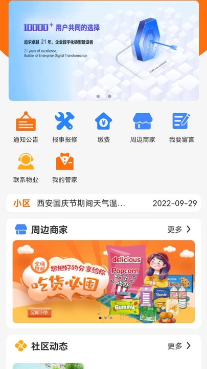 嗨管家