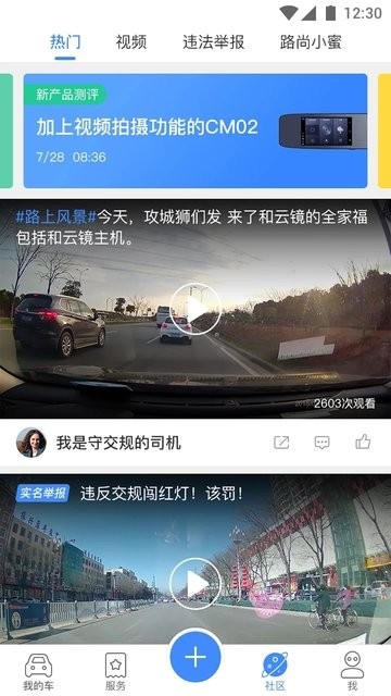 行车卫士