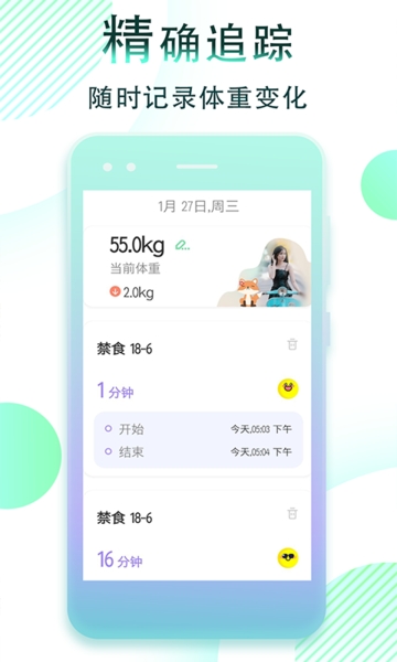 减肥断食跟踪