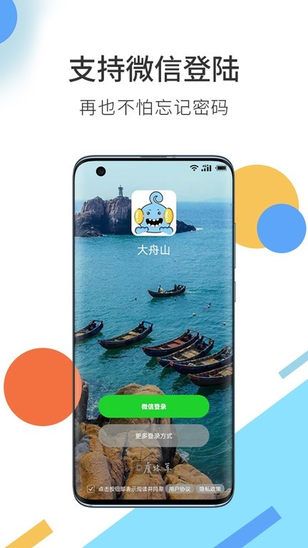 大舟山