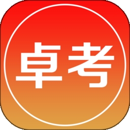 卓考网校
