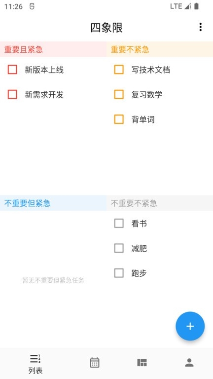 极简计划（MinimaPlan）