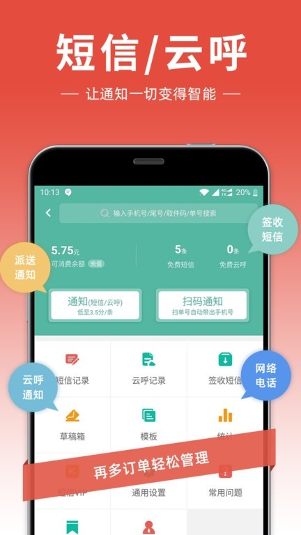 快递员