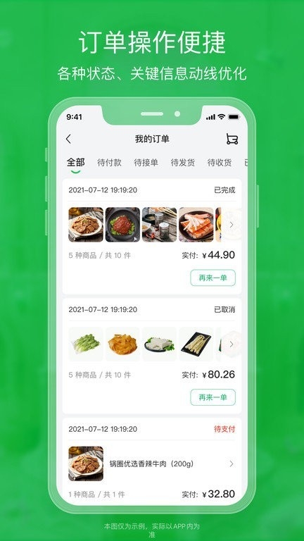 锅圈云铺