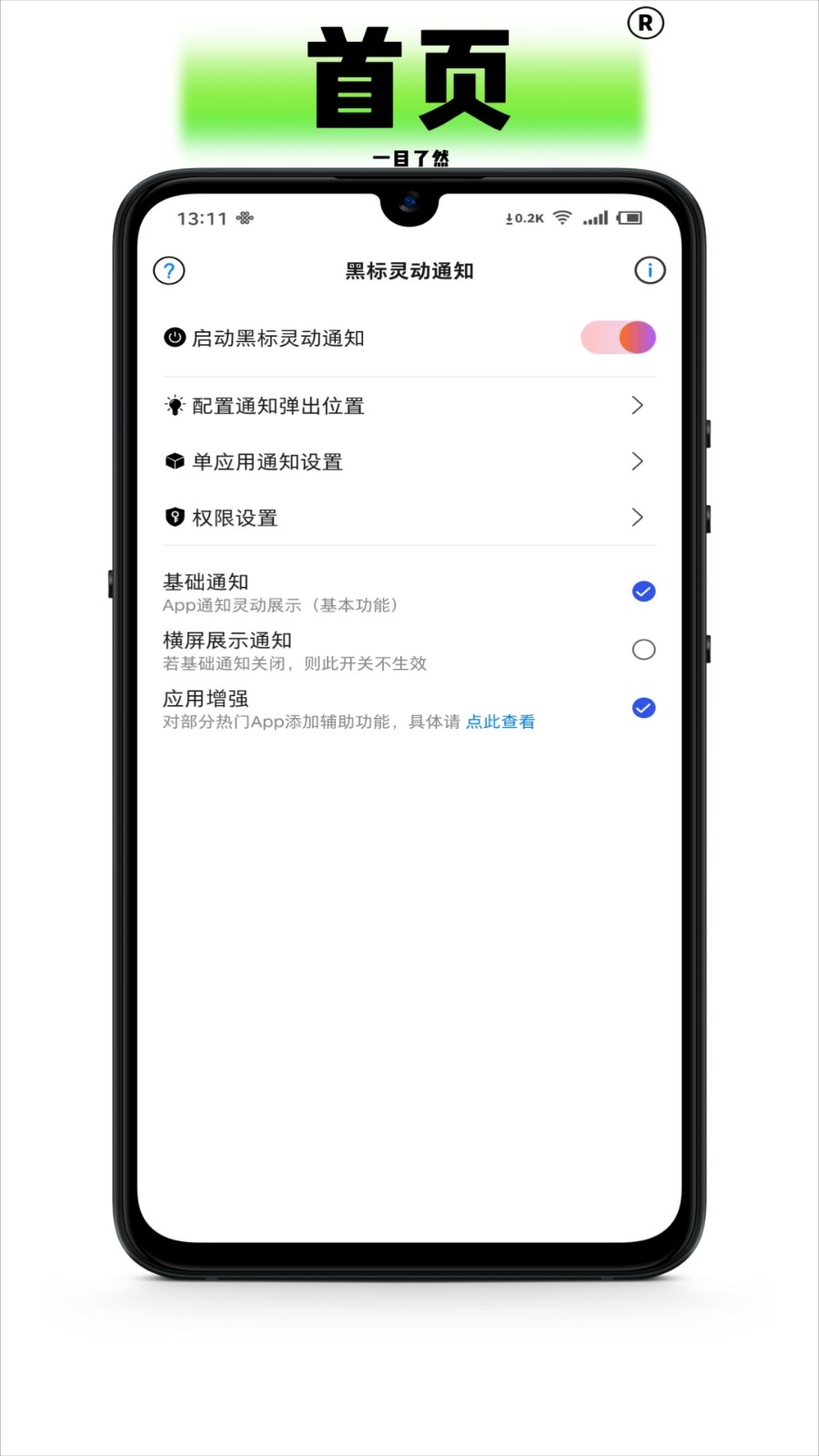 黑标灵动通知