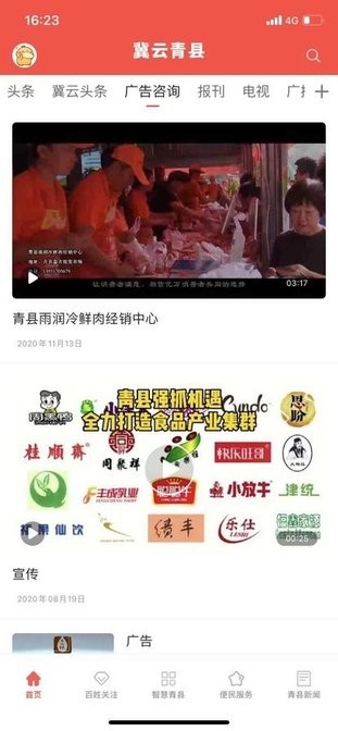 冀云青县
