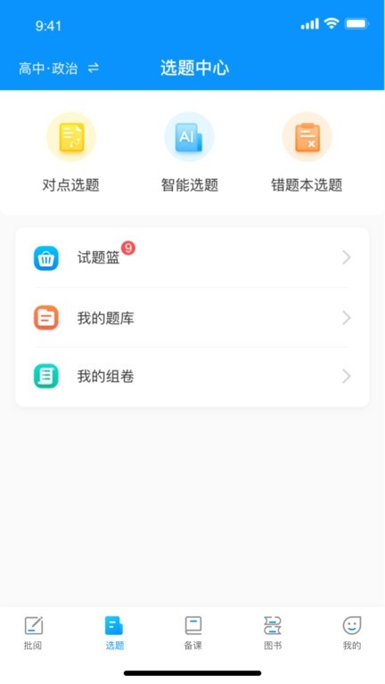 新教育教师端