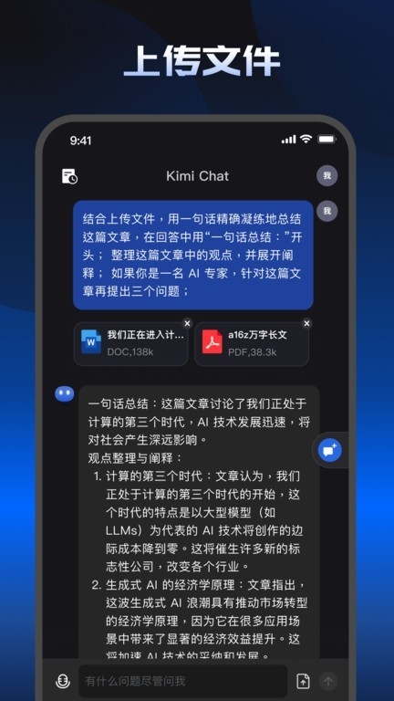 Kimi 智能助手