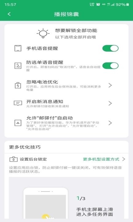 邮驿付