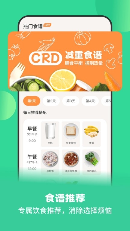 怪兽轻断食