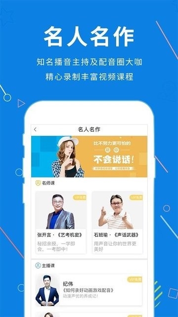 声音教练