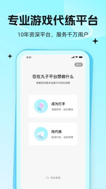 代练丸子