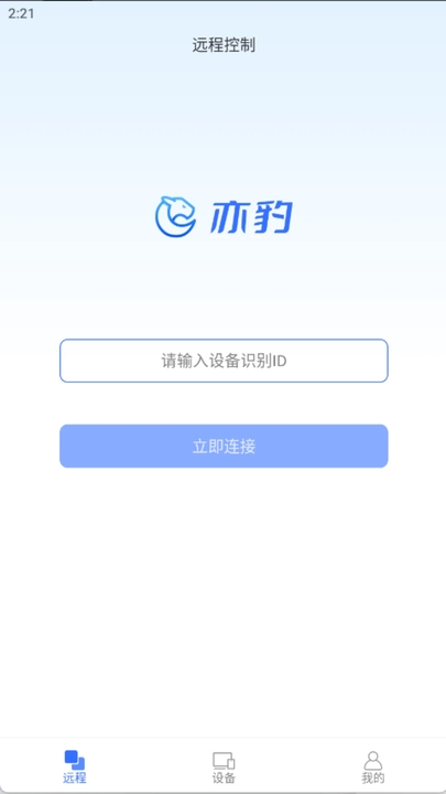 亦豹远程控制