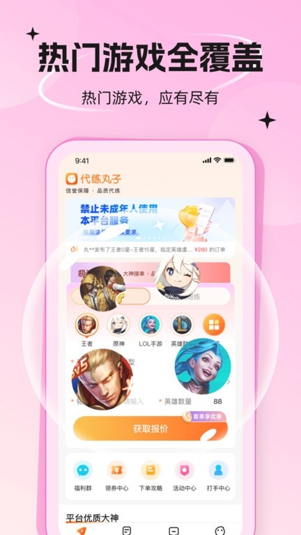 代练丸子