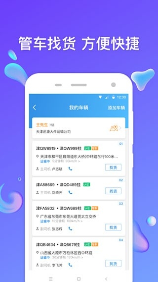 特运通车主版