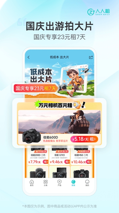 人人租