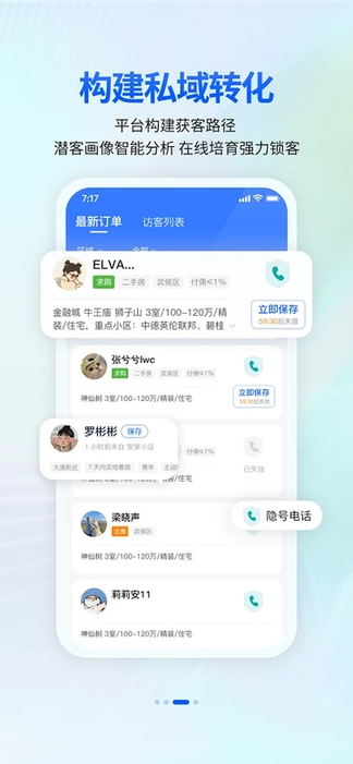 安家顾问