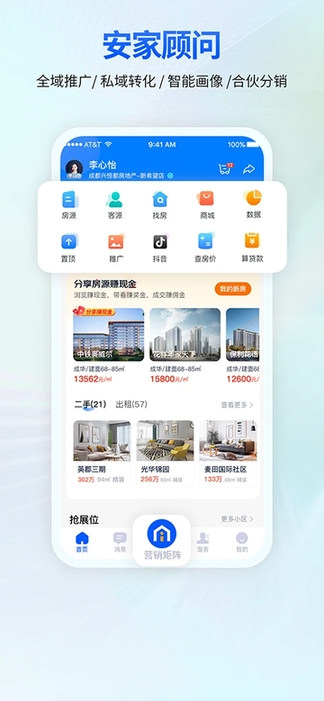 安家顾问