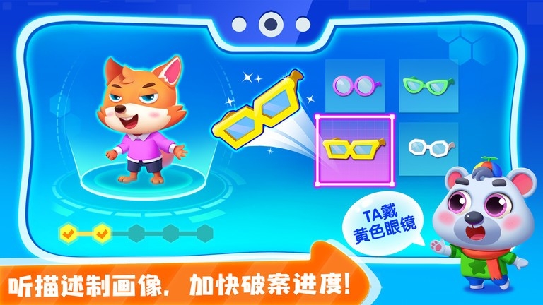 宝宝小警察