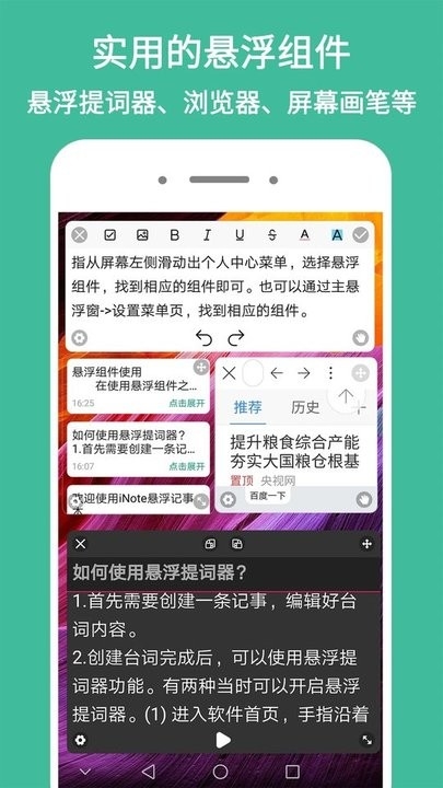 inote悬浮记事本