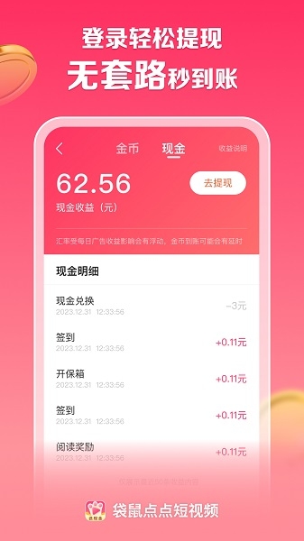 袋鼠点点短视频