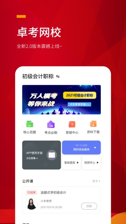 卓考网校