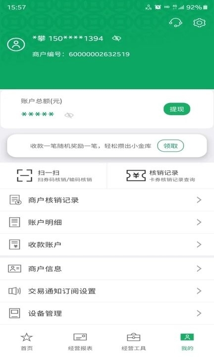 邮驿付