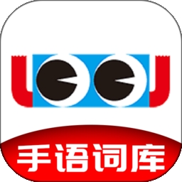 手语词库