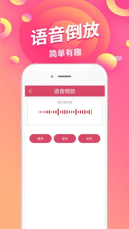  倒放挑战