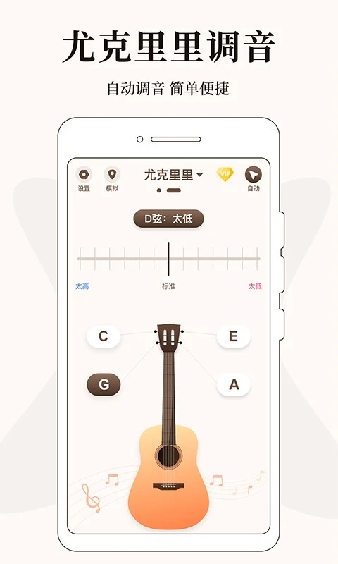 吉他调音