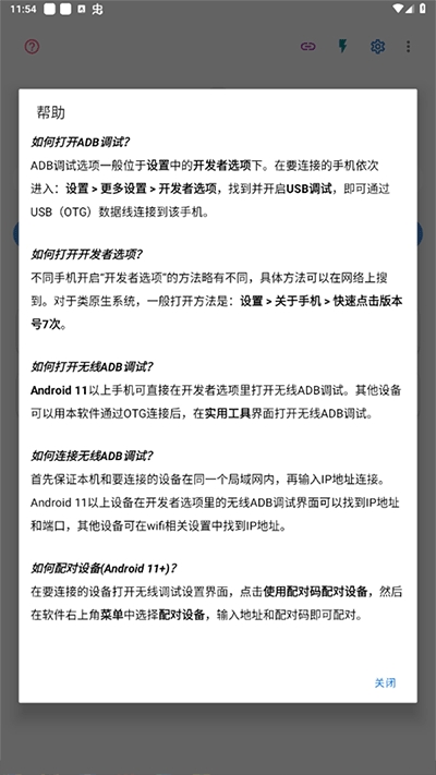 甲壳虫ADB助手