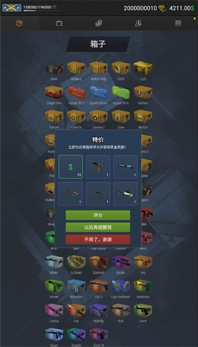 CSGO开箱模拟器2（Case Simulator Ultimate）
