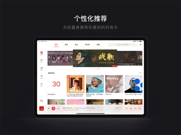 网易云音乐