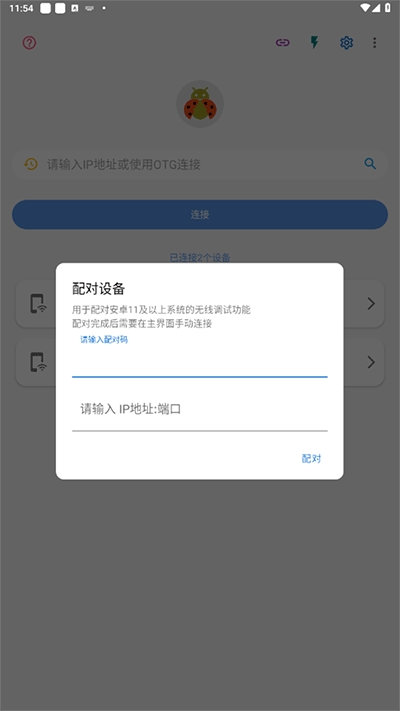 甲壳虫ADB助手