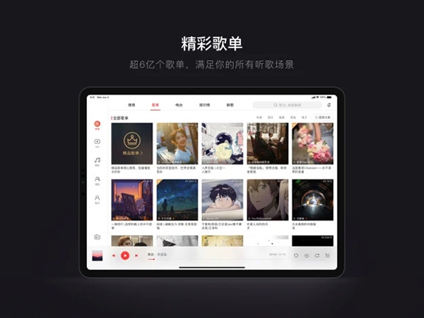网易云音乐